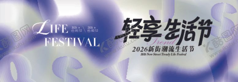 编号：47900204021549219796【酷图网】源文件下载-生活节