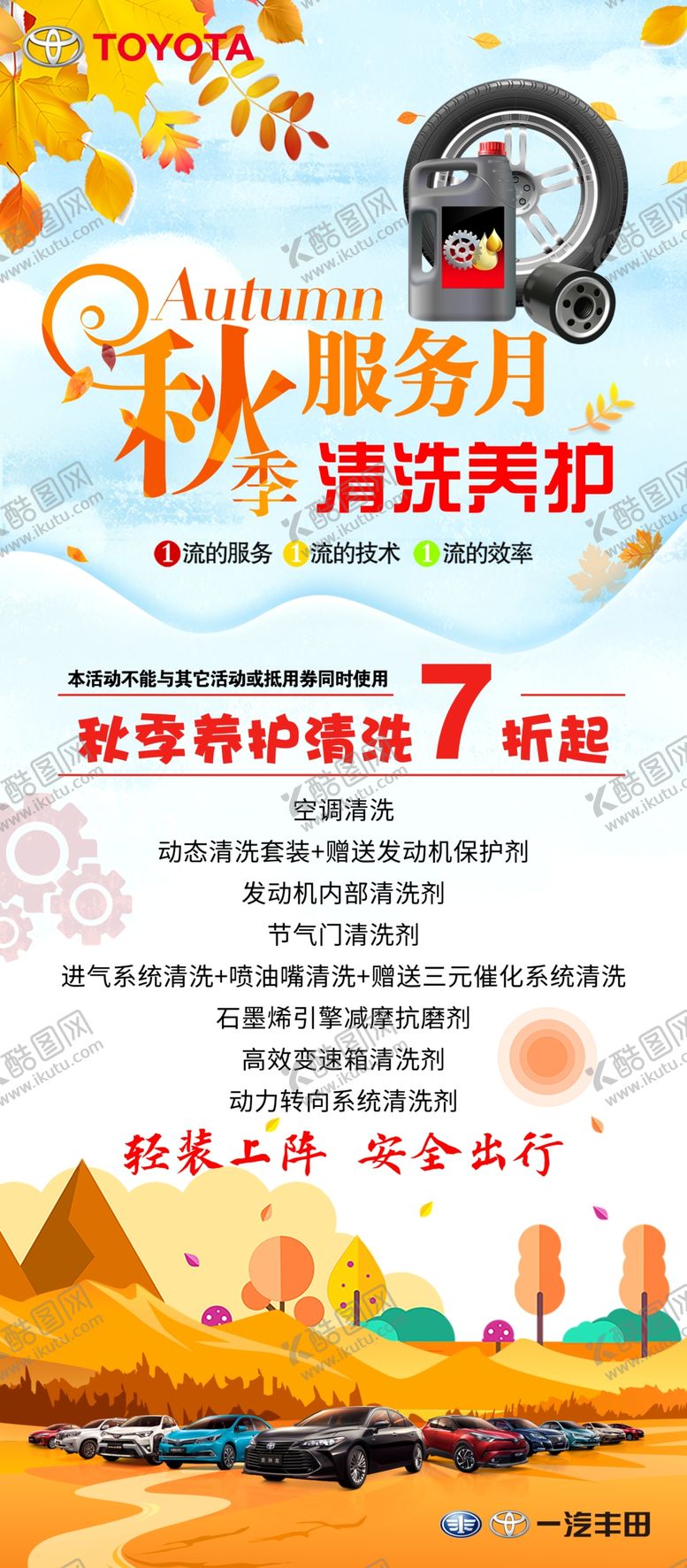 编号：36741310280345337089【酷图网】源文件下载-清洗养护展架