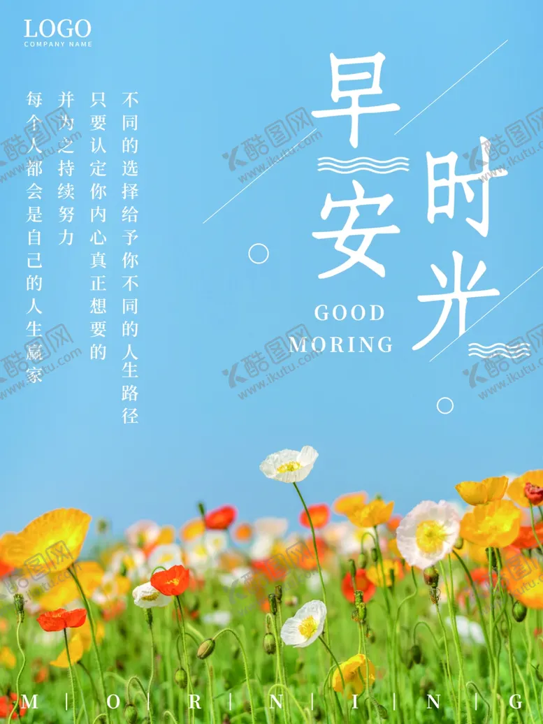 编号：38317801241032016294【酷图网】源文件下载-早安时光
