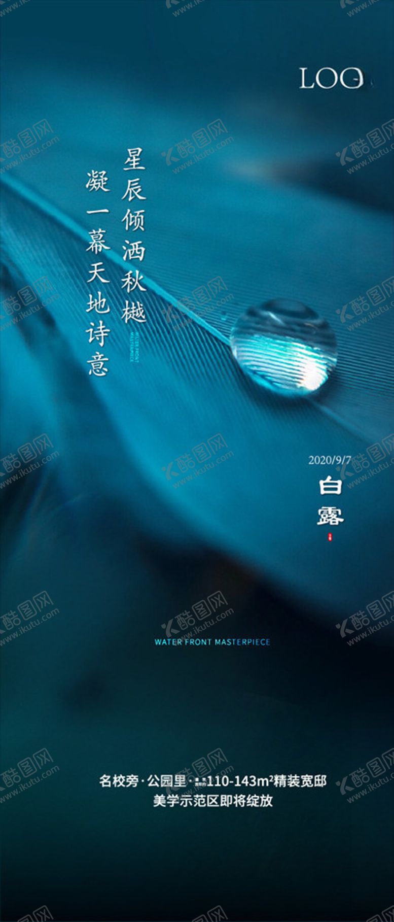 编号：71718409242359386160【酷图网】源文件下载-白露