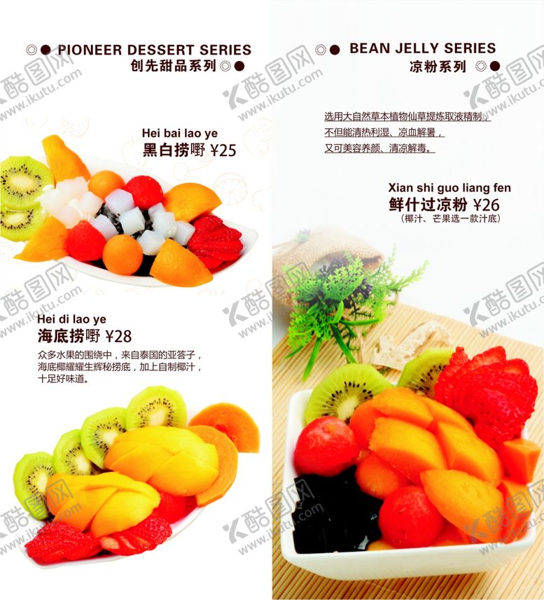 编号：47501401260910178806【酷图网】源文件下载-港式甜品