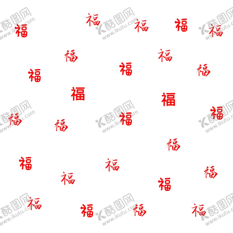 编号：26631404200859309198【酷图网】源文件下载-福字底纹