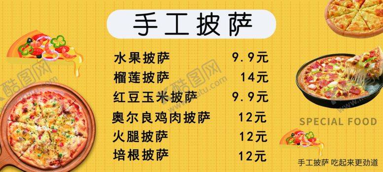 编号：68736312221036078051【酷图网】源文件下载-手工披萨