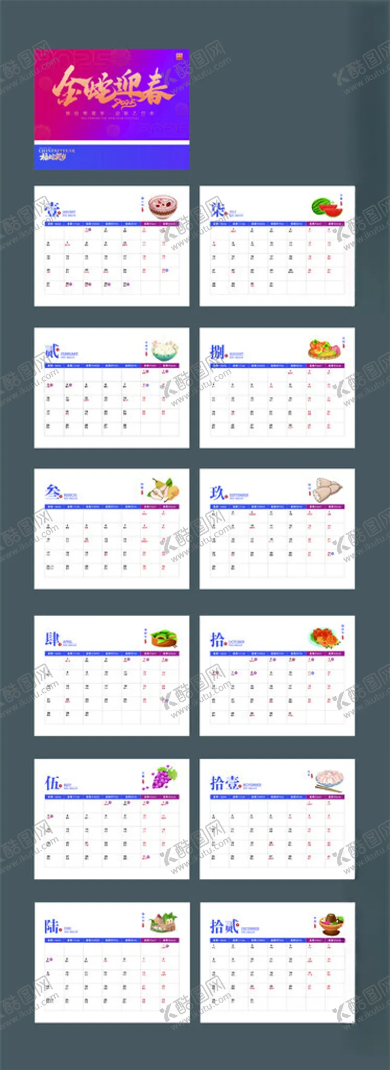 编号：17110402280537157252【酷图网】源文件下载-台历蛇年2025美食主题
