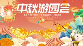 中秋游园会插画