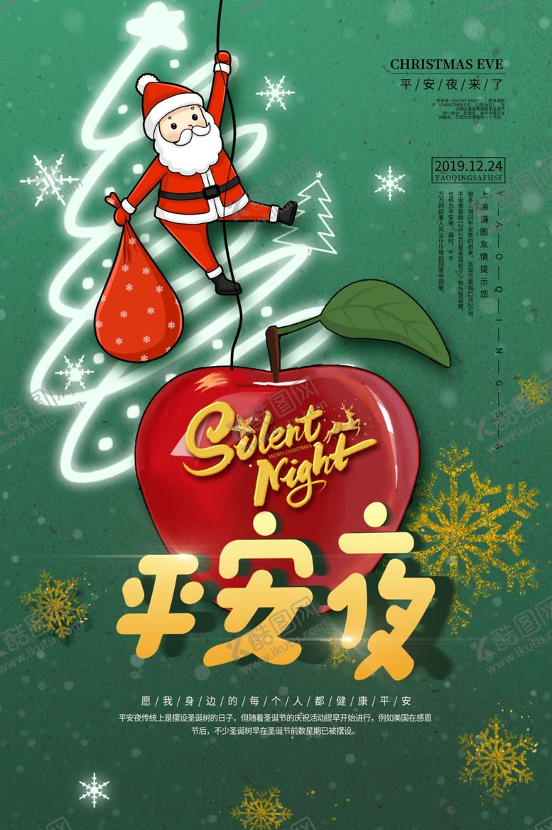 编号：95475009101539493570【酷图网】源文件下载-圣诞节