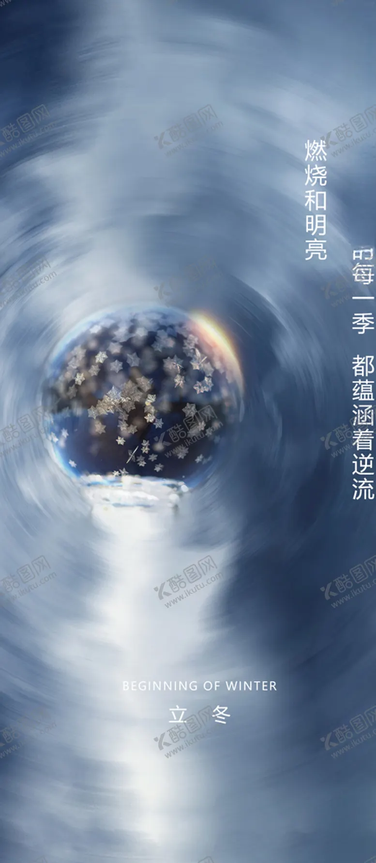 编号：58499804170358541961【酷图网】源文件下载-地产立冬节气海报