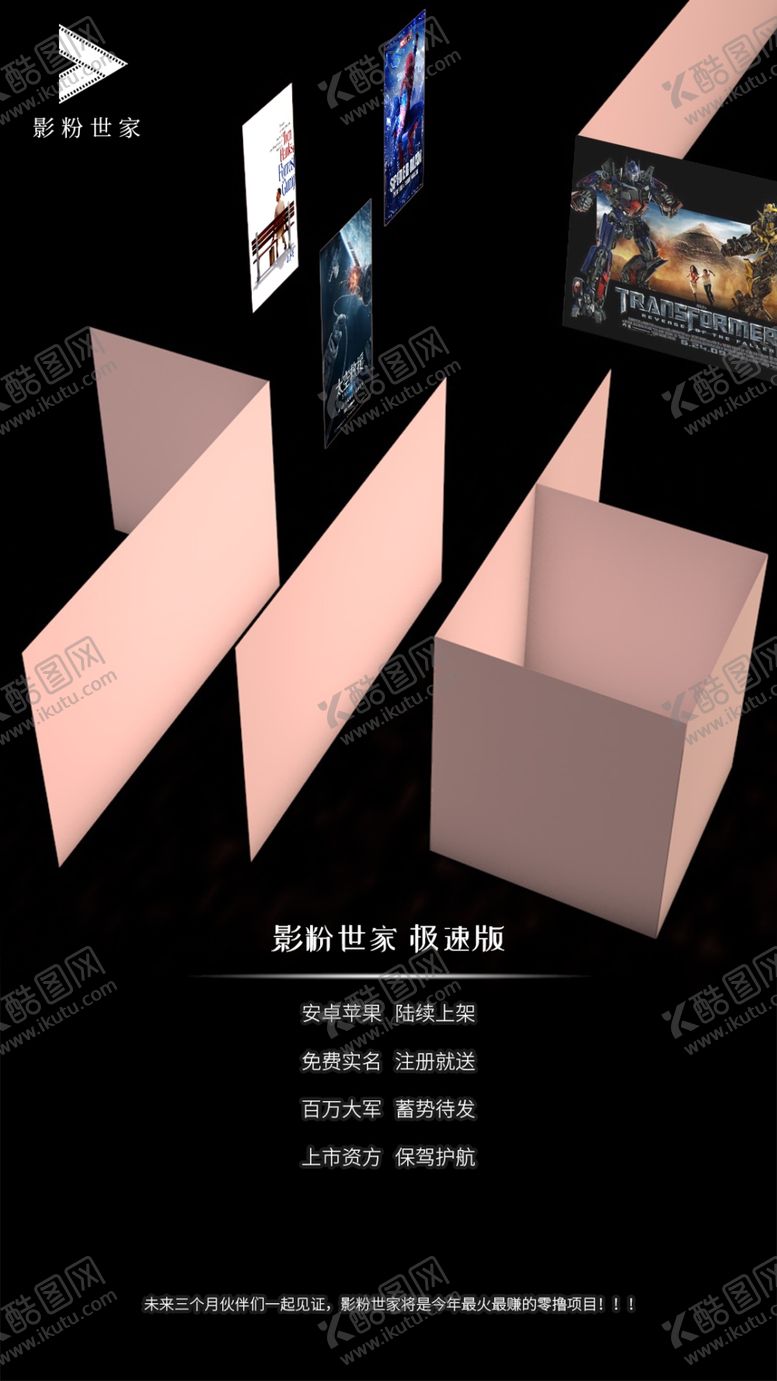 编号：84995410112046194088【酷图网】源文件下载-影粉世家朋友圈地推海报朋友圈广