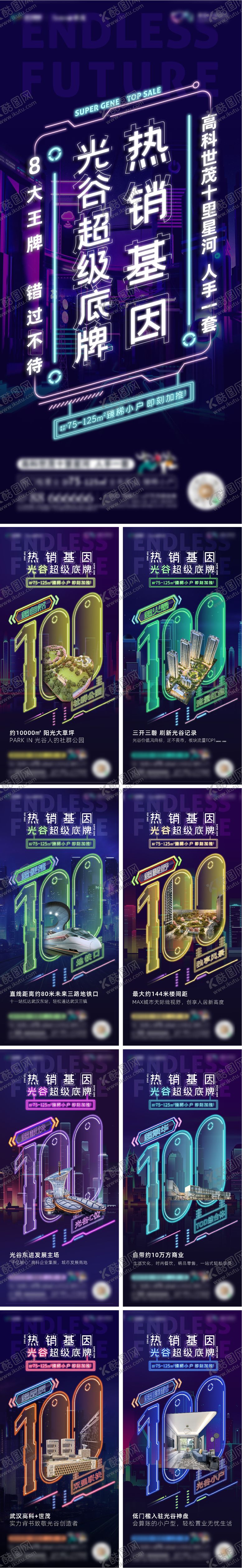 编号：84634009130507487265【酷图网】源文件下载-房地产热销基因系列海报