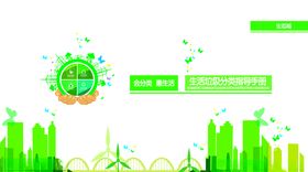 垃圾分类封面