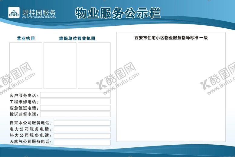 编号：43116111021824357994【酷图网】源文件下载-物业公示栏