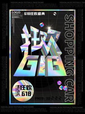 编号：86041709242233002140【酷图网】源文件下载-创意潮流促销海报    