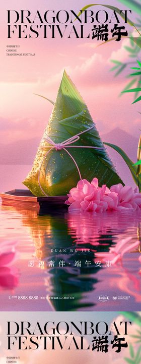 端午节海报地产群山中国传统日