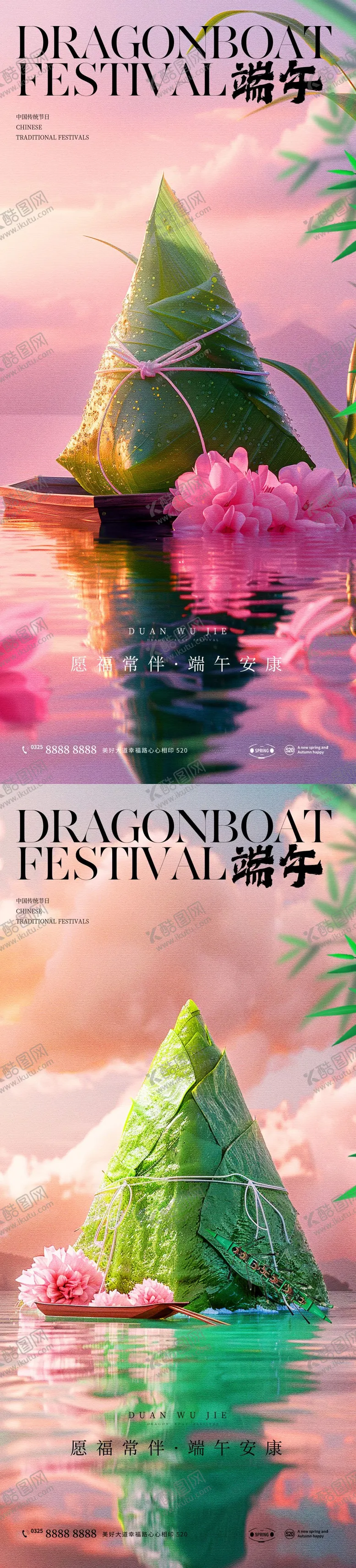 编号：70929111302308151279【酷图网】源文件下载-端午节海报