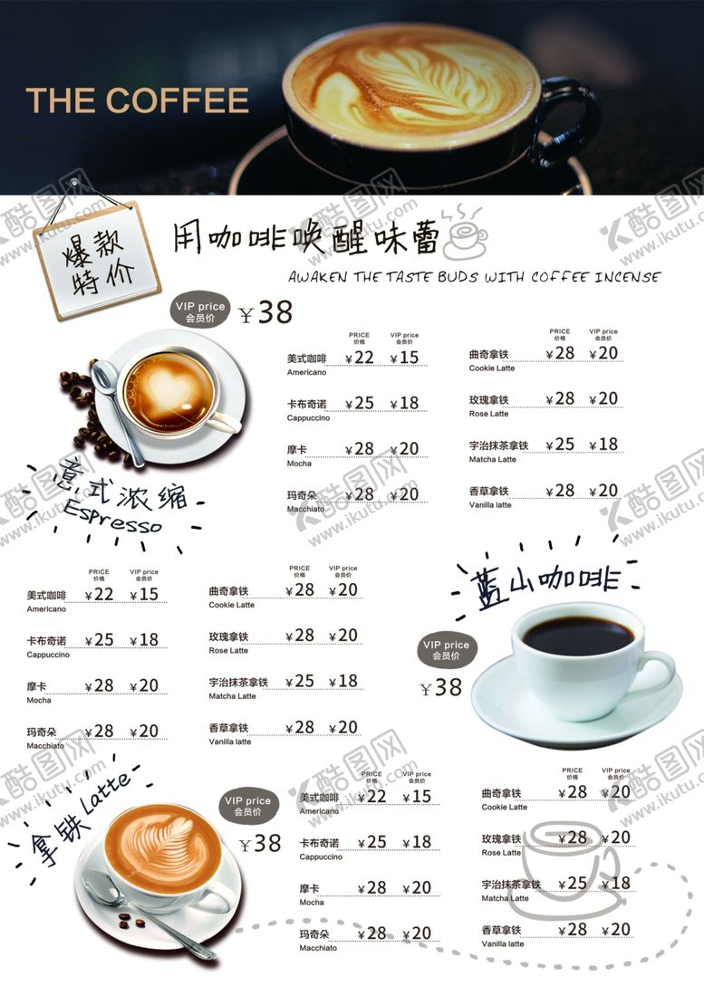 编号：74613909281822274728【酷图网】源文件下载-饮品菜单