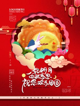 中秋祝福设计图