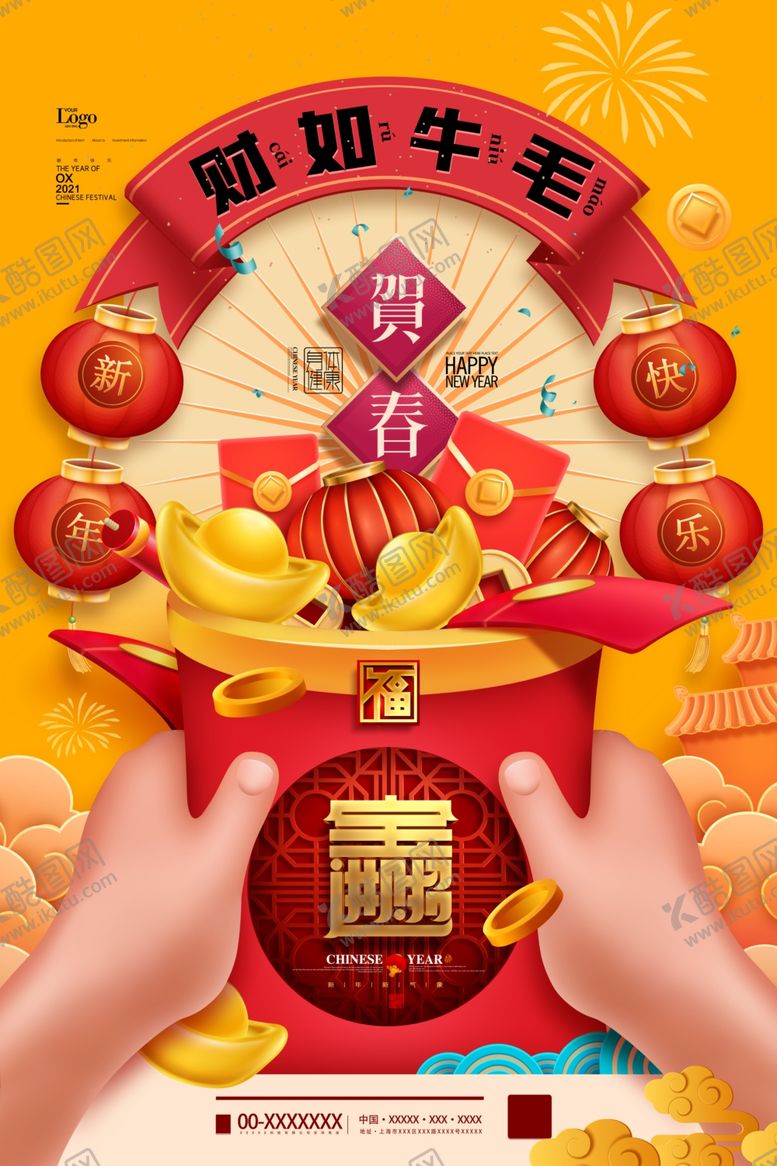 编号：42351310240037294295【酷图网】源文件下载-牛年
