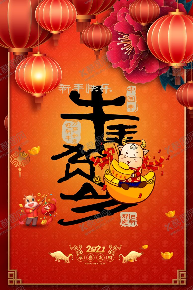 编号：77077106190300511044【酷图网】源文件下载-牛年贺岁