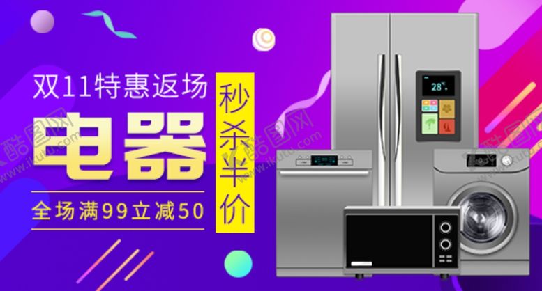 编号：88473705140141109589【酷图网】源文件下载-双十一海报
