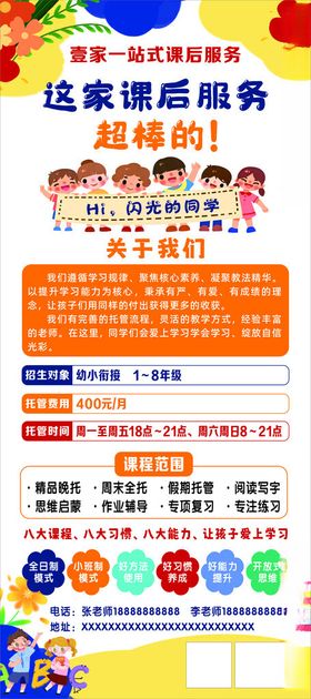 托管课后服务海报
