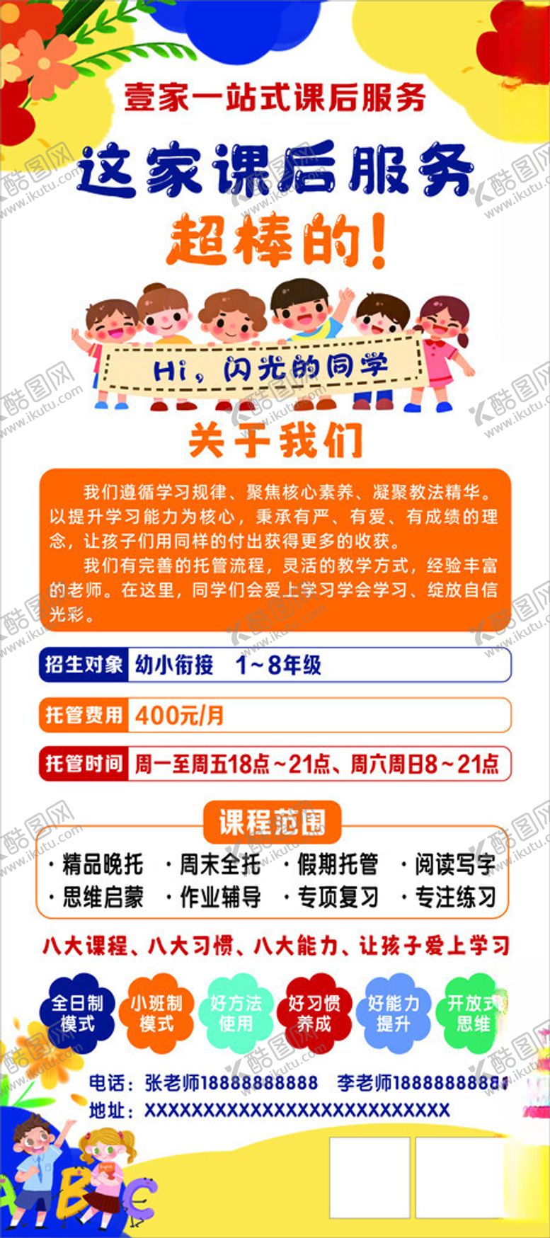 编号：40916404021943196241【酷图网】源文件下载-托管课后服务海报