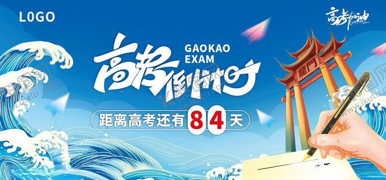 编号：53561009121306081489【酷图网】源文件下载-高考倒计时