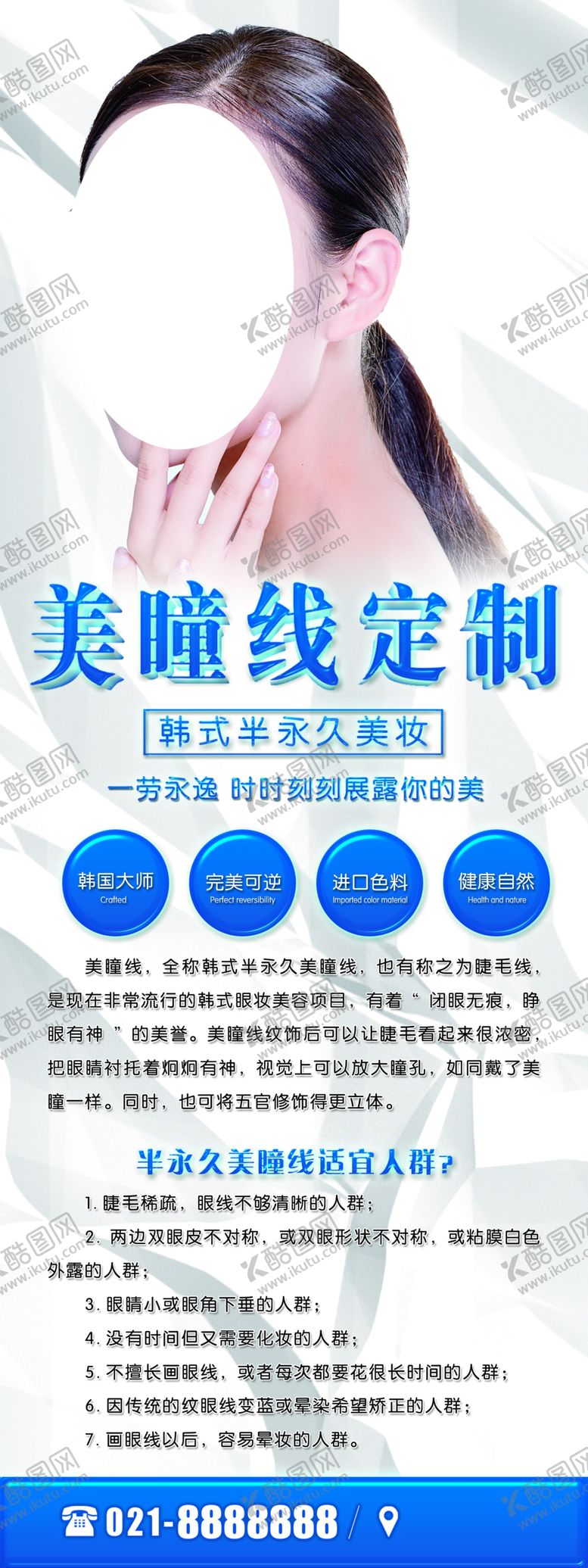 编号：86128709250418376284【酷图网】源文件下载-美瞳线定制展架