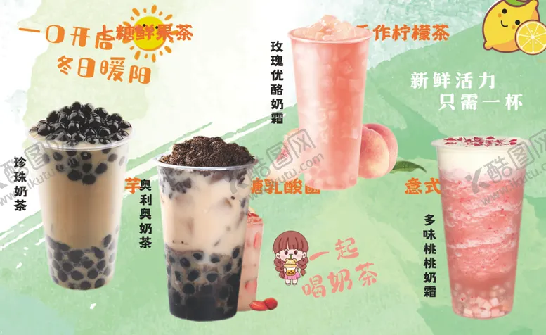 编号：28471302231028257783【酷图网】源文件下载-奶茶