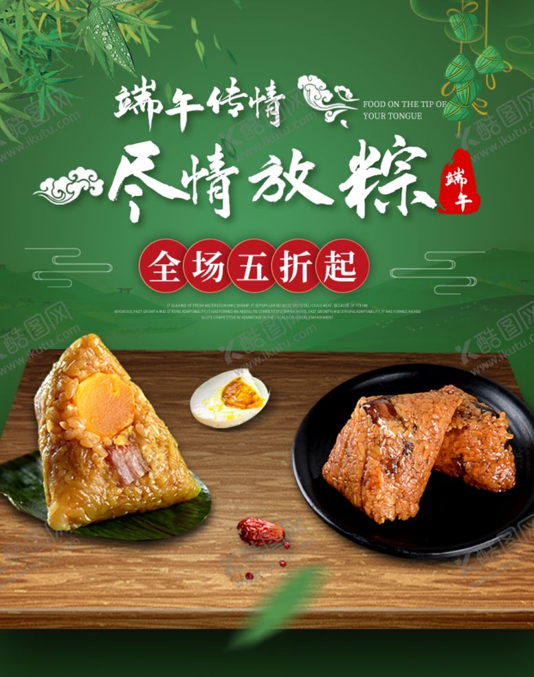 编号：97087306270258048676【酷图网】源文件下载-端午节海报