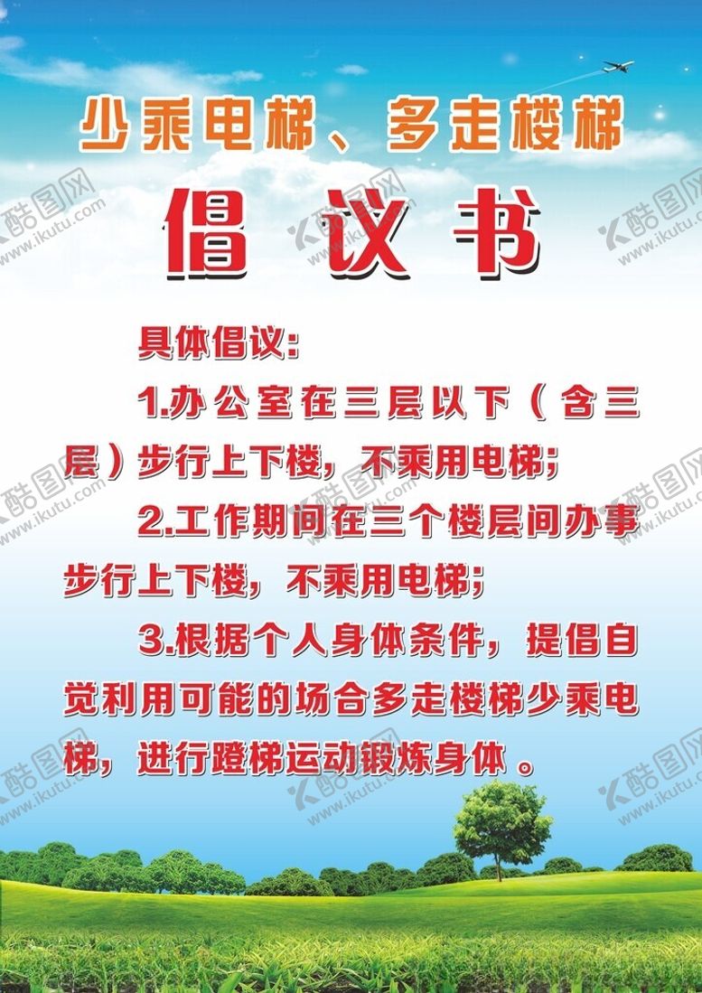 编号：84077601290540577791【酷图网】源文件下载-倡议书