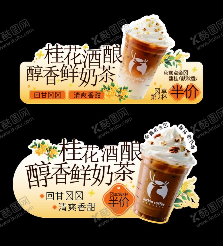 编号：81447910210445089357【酷图网】源文件下载-奶茶