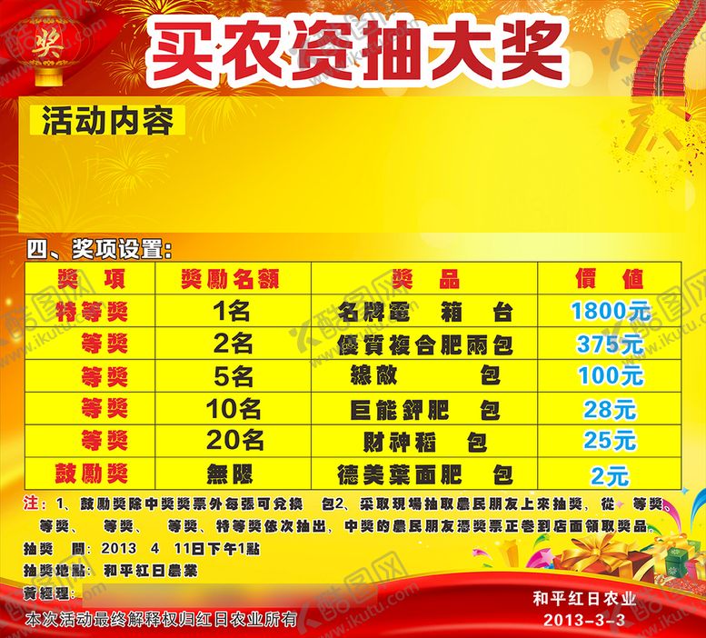 编号：63498501280410489765【酷图网】源文件下载-抽奖