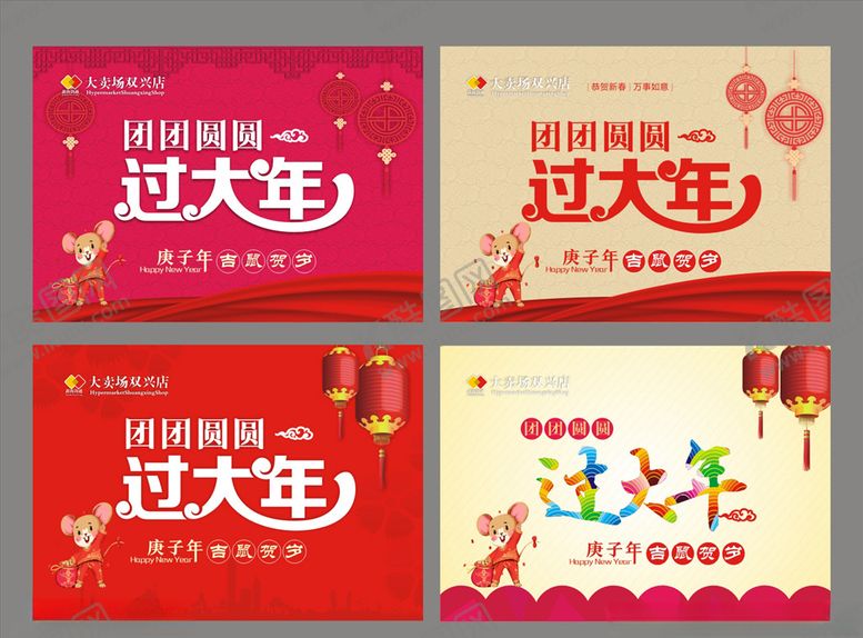 编号：98177410220302311564【酷图网】源文件下载-团团圆圆过大年