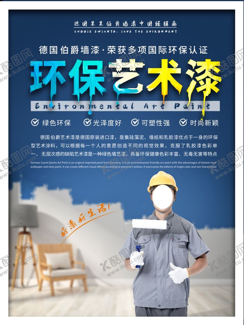 编号：48228210180113218465【酷图网】源文件下载-艺术漆