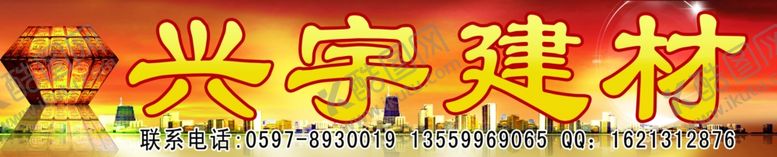 编号：25928007051823253496【酷图网】源文件下载-建材招牌