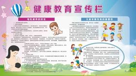 母乳及早教健康宣传栏