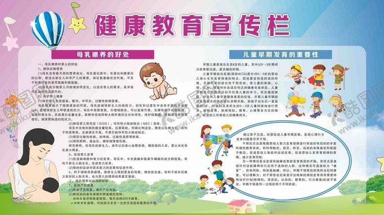 编号：74434409272041354752【酷图网】源文件下载-母乳及早教健康宣传栏