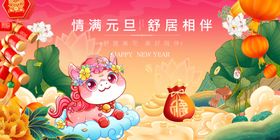 马年元旦春节贺岁迎新春