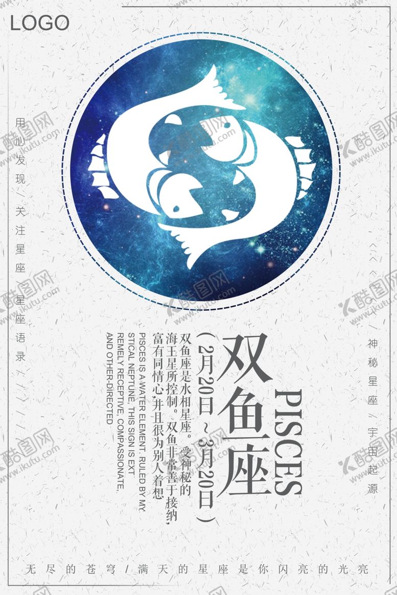 编号：49832804211437432076【酷图网】源文件下载-双鱼座