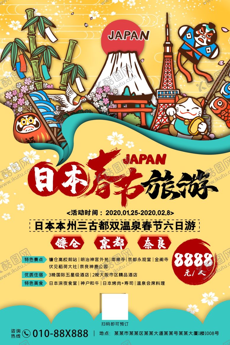 编号：51636009142202445362【酷图网】源文件下载-日本旅游