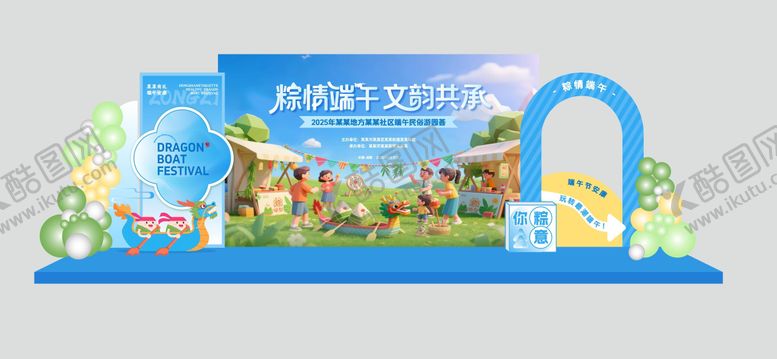 编号：32340411181422081423【酷图网】源文件下载-社区端午节舞台DP点