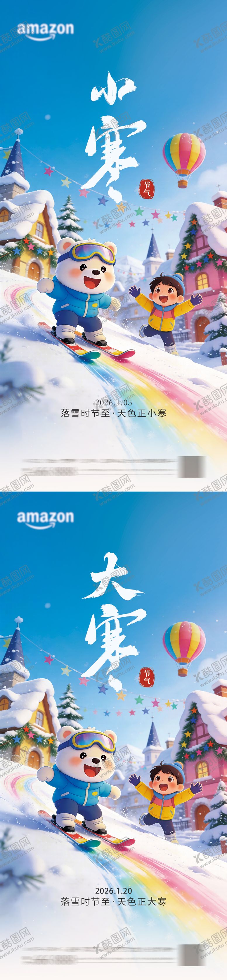 编号：98915201041119212145【酷图网】源文件下载-小寒大寒节气海报 