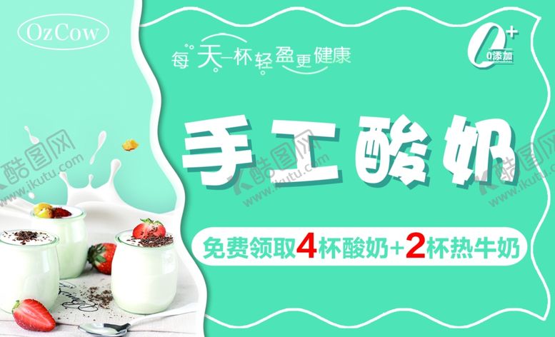 编号：80607205020114441587【酷图网】源文件下载-手工酸奶