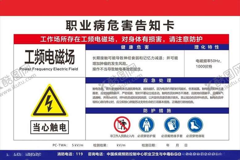编号：47693212131502022166【酷图网】源文件下载-职业病危险