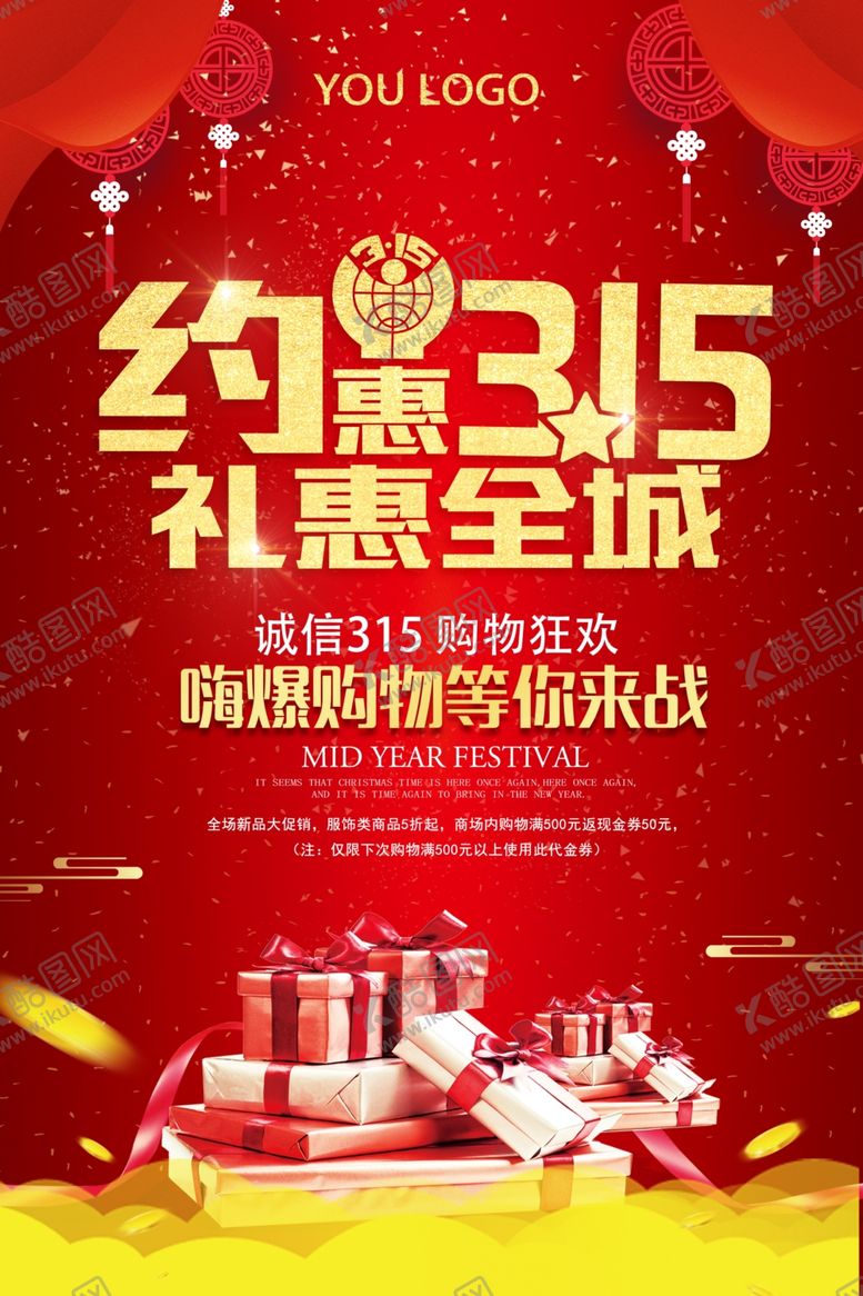 编号：31422010230701071548【酷图网】源文件下载-诚信315打假海报