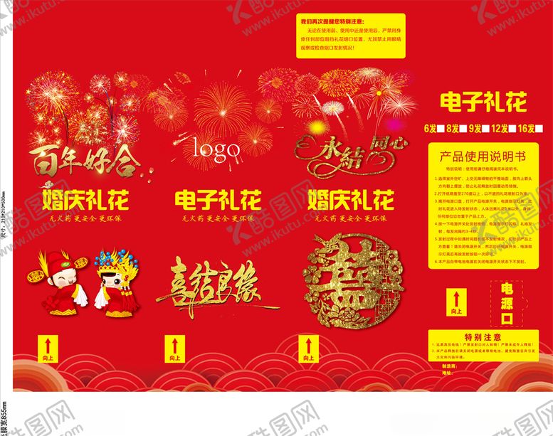 编号：66273710011258071033【酷图网】源文件下载-婚庆礼花电子礼花