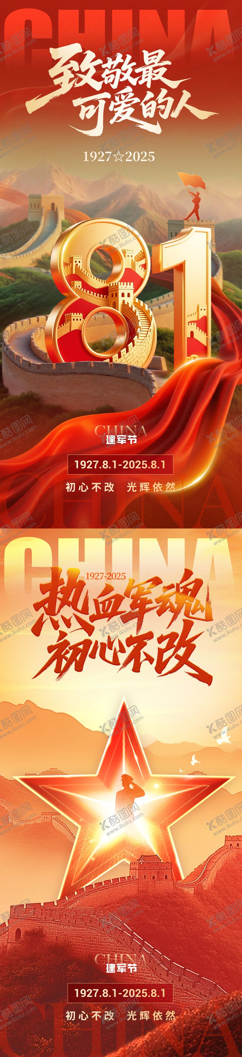 编号：37262707292302419910【酷图网】源文件下载-八一建军节系列海报
