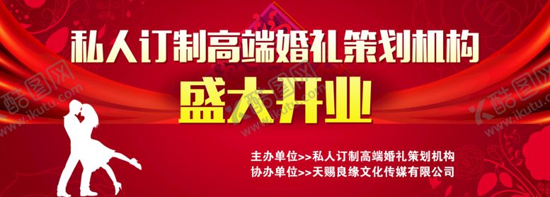 编号：41653209201138052908【酷图网】源文件下载-婚礼策划 盛大开业 红色背景