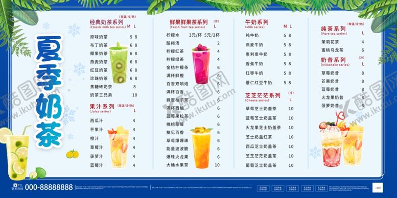 编号：27874011302239317239【酷图网】源文件下载-奶茶菜单