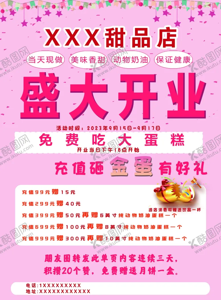 编号：21883101261344013614【酷图网】源文件下载-开业